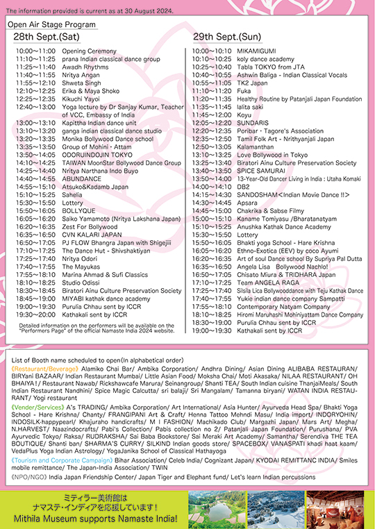 ナマステ・インディア2024事前チラシ