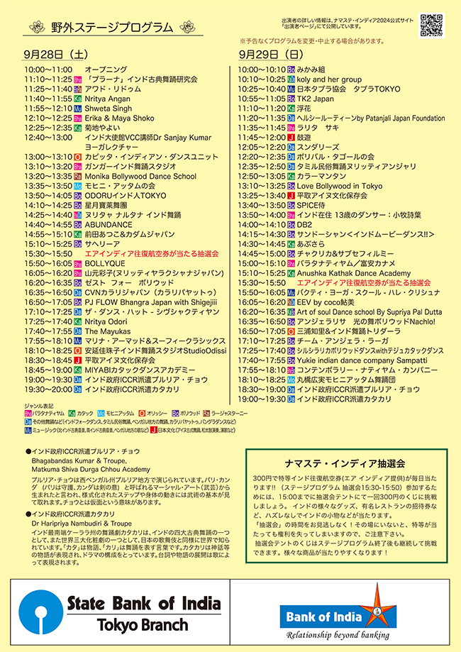 ナマステ・インディア2024当日チラシ3