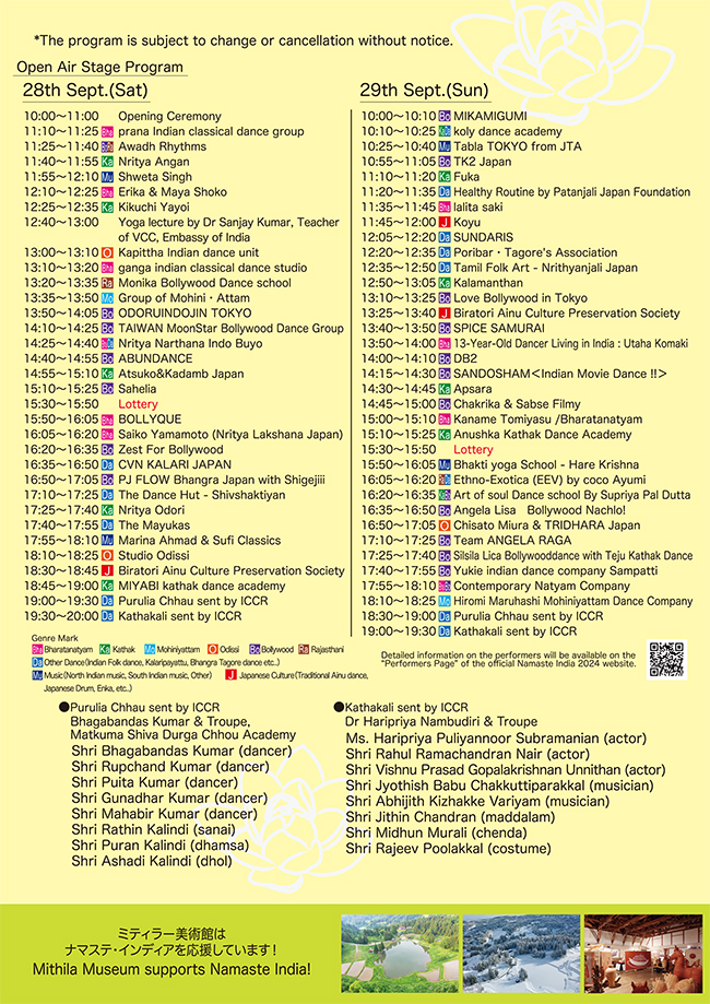 ナマステ・インディア2024当日チラシ4